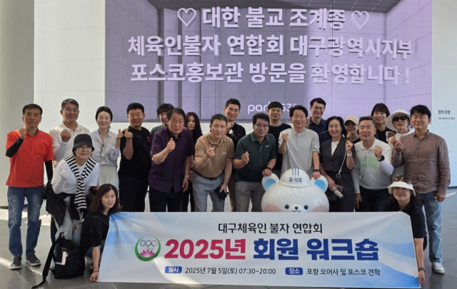 지난 5일 대구체육인불자연합회 회원들이 파이팅을 외치고 있다.