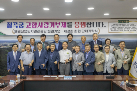 경북 칠곡 왜관산업단지 입주기업 대표·세경회…고향사랑기부금 2천520만원 전달 