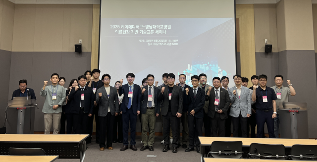지난달 20일 제5회 영남대 의대-대구경북첨단의료산업진흥재단 기술교류 세미나가 성황리에 끝났다. 영남대의료원 제공.