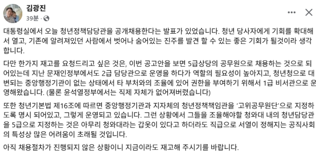 김광진 전 국회의원 페이스북