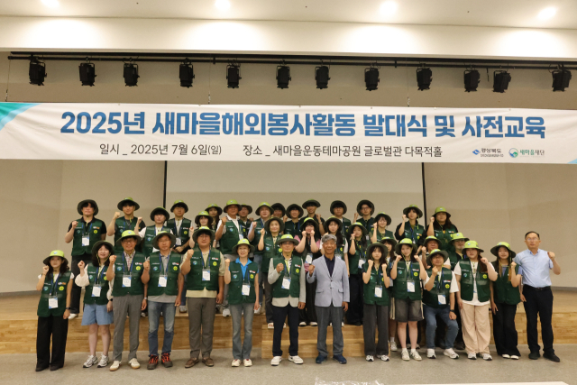 새마을재단은 지난 6일 새마을테마공원 글로벌관에서 