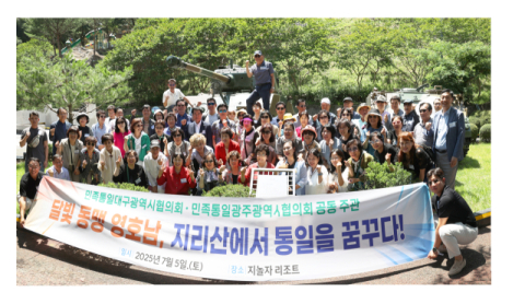 민족통일대구광역시협의회 