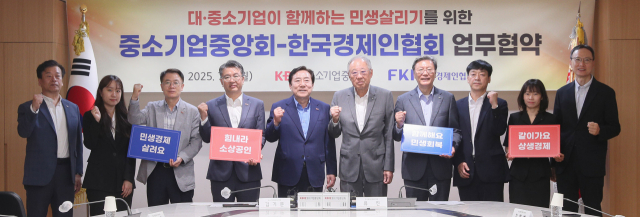 류진 한국경제인협회 회장과 김기문 중소기업중앙회 회장이 7일 서울 여의도 중소기업중앙회관에서 열린 