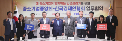 중기중앙회·한경협 민생살리기에 총력 협업 강화