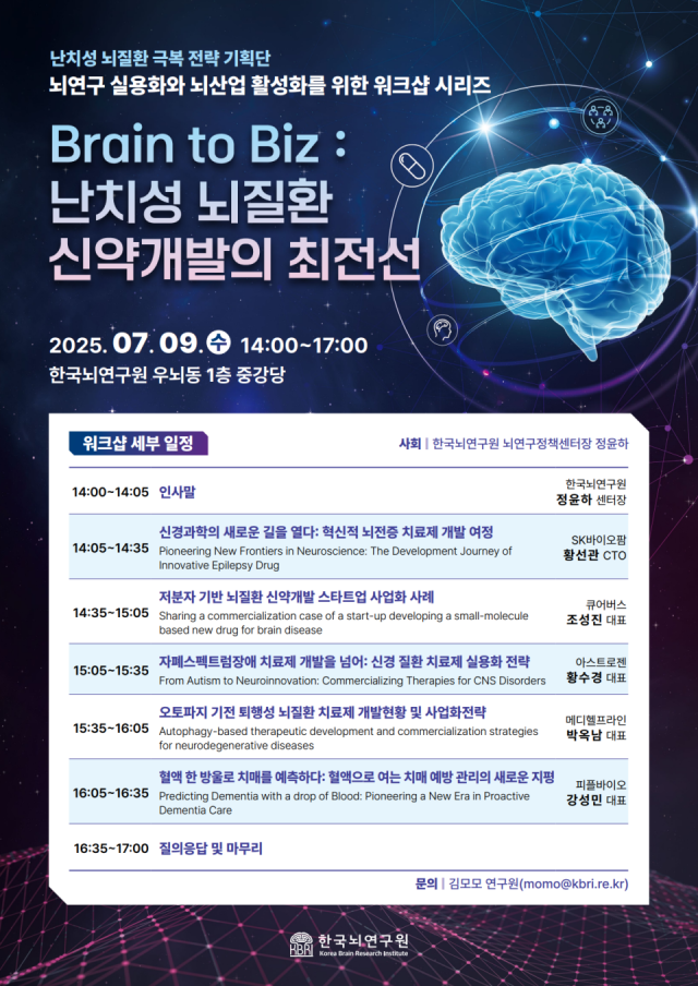 한국뇌연구원이 9일 