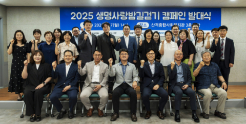 '2025 생명사랑밤길걷기 캠페인' 발대식 열려