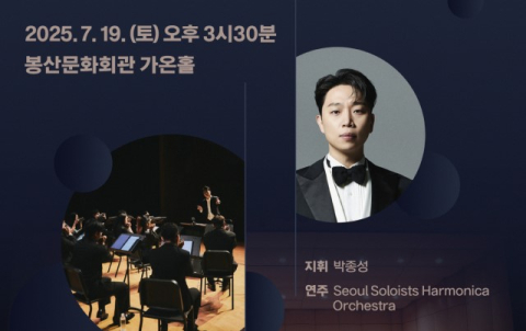 생활악기 넘어…'서울솔로이스츠하모니카오케스트라' 대구 상륙