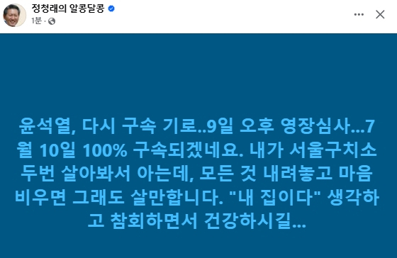 정청래 더불어민주당 국회의원 페이스북