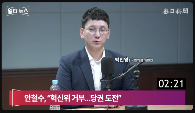 박민영 국민의힘 대변인. 매일신문 유튜브 