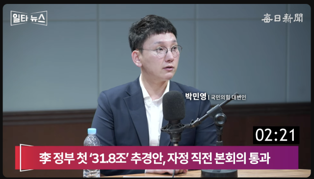 박민영 국민의힘 대변인. 매일신문 유튜브 