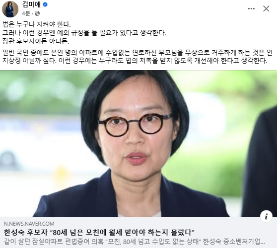 김미애 국민의힘 국회의원 페이스북