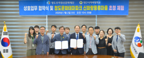 사이버대와 정신문화의 만남…청도에서 지역 상생을 그리다