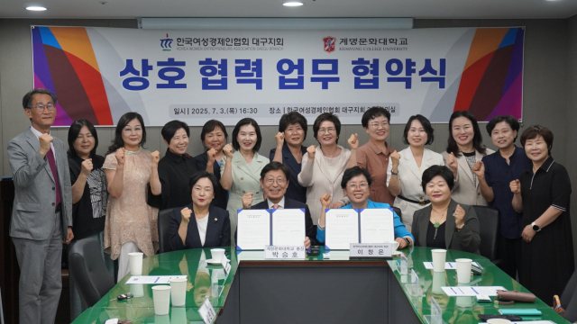 계명문화대와 한국여성경제인협회 대구지회가 협약을 체결했다. 계명문화대 제공