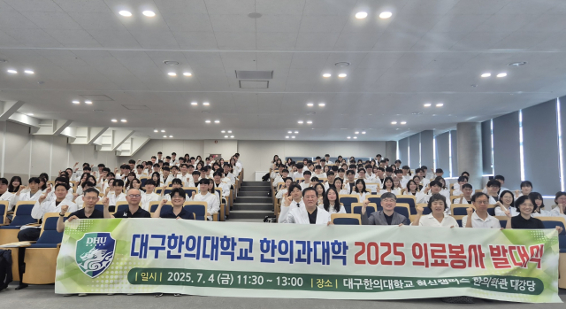 대구한의대 한의과대학가 최근 2025년도 하계 의료봉사단 발대식을 열었다. 대구한의대 제공