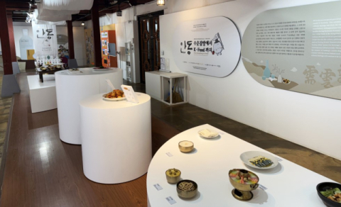 음식문화 특별전, '수운잡방에서 k-food까지'