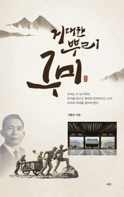 [주목 이 책] 거대한 뿌리 구미