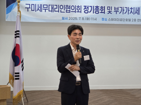  구미 세무대리인 협의회, 소통과 나눔의 정기총회 성료
