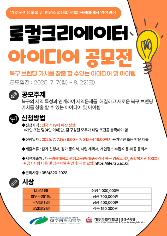 북구 브랜딩 로컬 크리에이터 아이디어 공모전 포스터