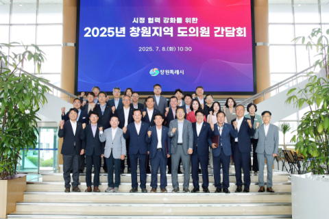 창원특례시, 도의원 초청 간담회 개최
