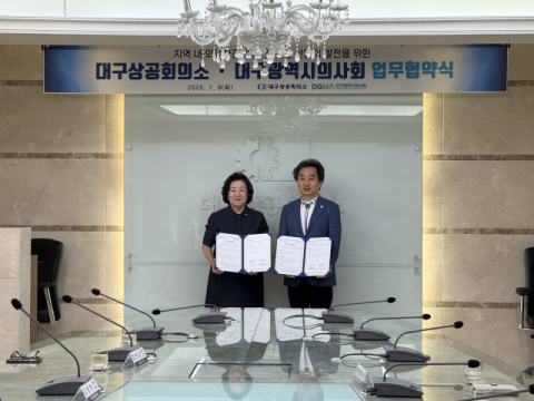 대구시의사회-대구상의 지역 보건의료환경 개선·산업발전 위한 업무협약