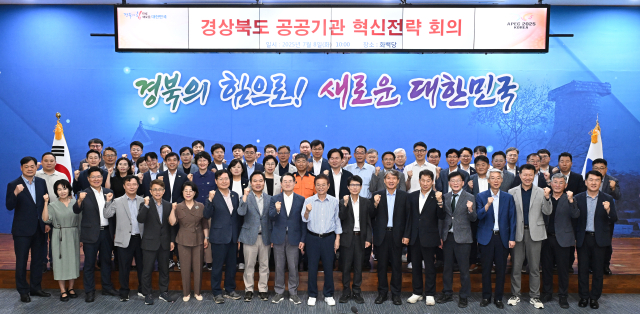 경북도 공공기관 혁신전략 회의. 경북도 제공.