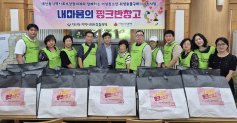 대신동 지사협, 저소득 여성청소년에 '내 마음의 핑크반창고' 위생용품 꾸러미 지원