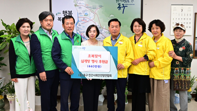 대구 동구 민간사회안전망연합회