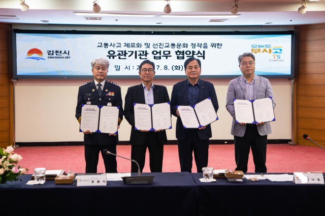 한국교통안전공단은 8일 김천시청에서 김천시, 김천시의회, 김천경찰서와 함께 선진교통문화 정착 및 교통사고 예방을 위한 업무협약을 체결했다. 사진 왼쪽부터 황덕구 김천경찰서장, 정용식 한국교통안전공단 이사장, 배낙호 김천시장, 이승우 김천시의회 부의장. 한국교통안전공단 제공