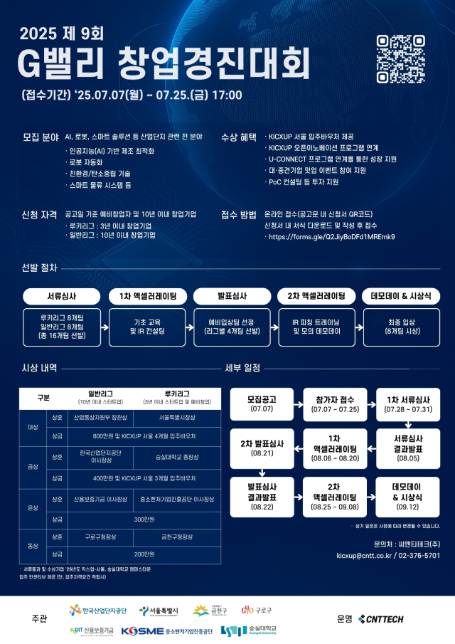 2025 G밸리 창업경진대회 포스터. 한국산업단지공단 제공