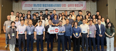 대구시자원봉사센터,안전한 대구를 위한 재난대응 민·관 통합교육과정 운영