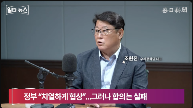 조원진 우리공화당 대표. 매일신문 유튜브