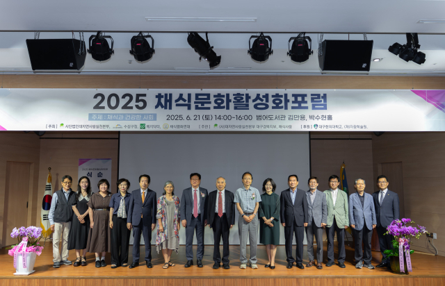 대구한의대 설립인 변정환 이사장이 2025 채식문화활성화포럼을 열었다. 대구한의대 제공