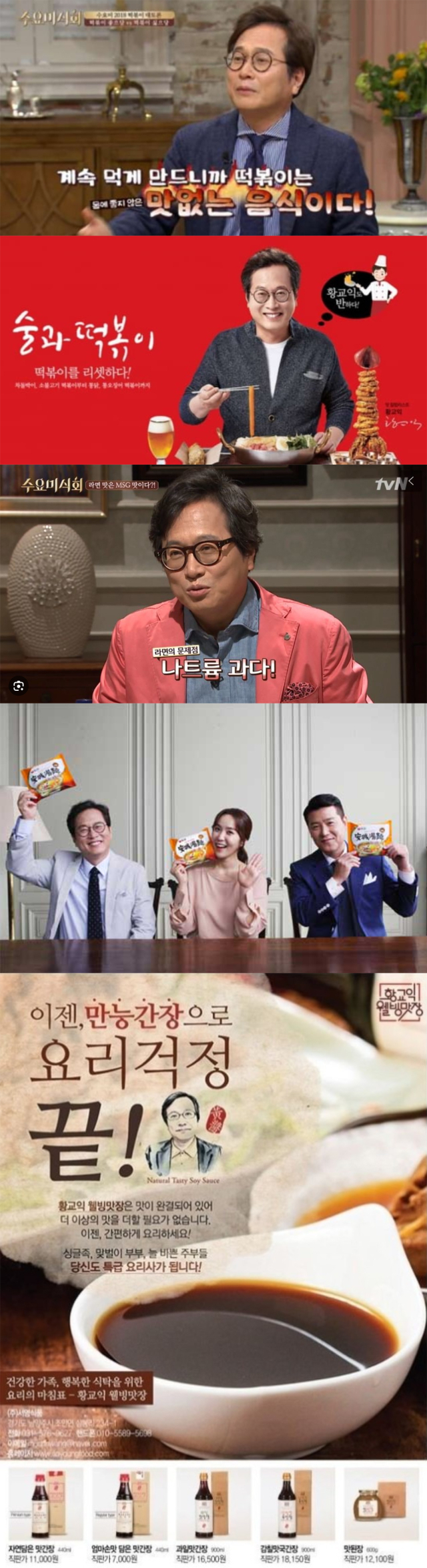 황교익 씨의 발언과 광고. tvN 및 광고사 갈무리
