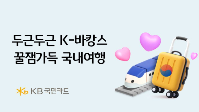 사진= KB국민카드 제공