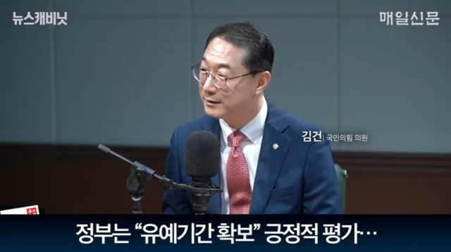 김건 국민의힘 의원/매일신문 유튜브 