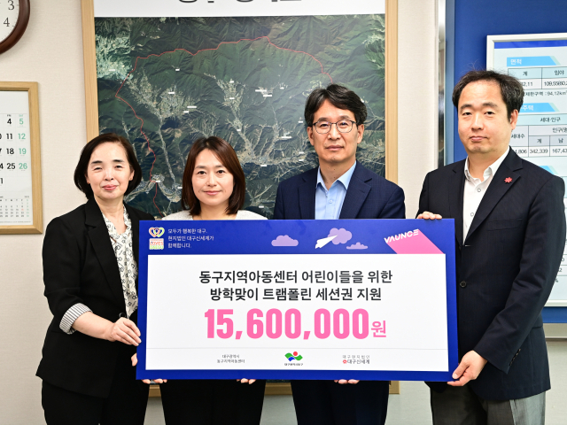 대구 신세계백화점이 지난 8일 대구 동구청에서 동구지역 26개 아동센터 어린이 등을 위한 어린이 스포츠 테마파크 