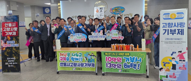 안동시가 올 해 상반기 경북지역 시부에서 고향사랑기부제 모금액 1위를 차지했다. 대형산불 피해 극복과 피해주민 지원을 위해 다양한 홍보활동을 펴온 결과다. 안동시 제공