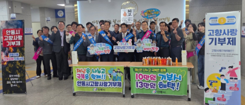 안동시, '상반기 고향사랑기부제 모금 경북 시부 1위' 달성