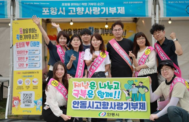 안동시가 올 해 상반기 경북지역 시부에서 고향사랑기부제 모금액 1위를 차지했다. 대형산불 피해 극복과 피해주민 지원을 위해 다양한 홍보활동을 펴온 결과다. 안동시 제공