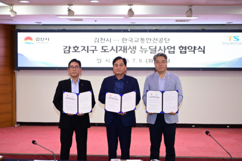 김천시-한국교통안전공단, 감호지구 활성화 나서