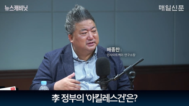 배종찬 인사이트케이 연구소장/매일신문 유튜브 