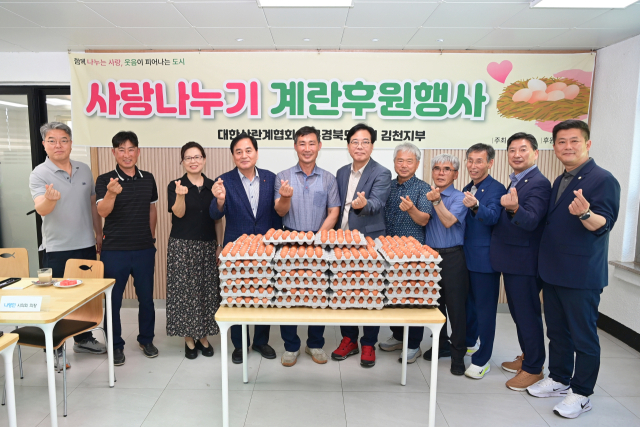 대한산란계협회 대구경북도지회 김천지부(지부장 이수영)는 지역의 어려운 이웃들을 위해 써 달라며 1천만원 상당의 계란 5천알을 김천시에 기부 했다. 김천시 제공