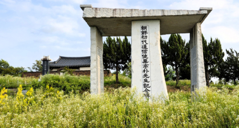 [우리들의 고향 의성] <6>조선통신사 박서생   