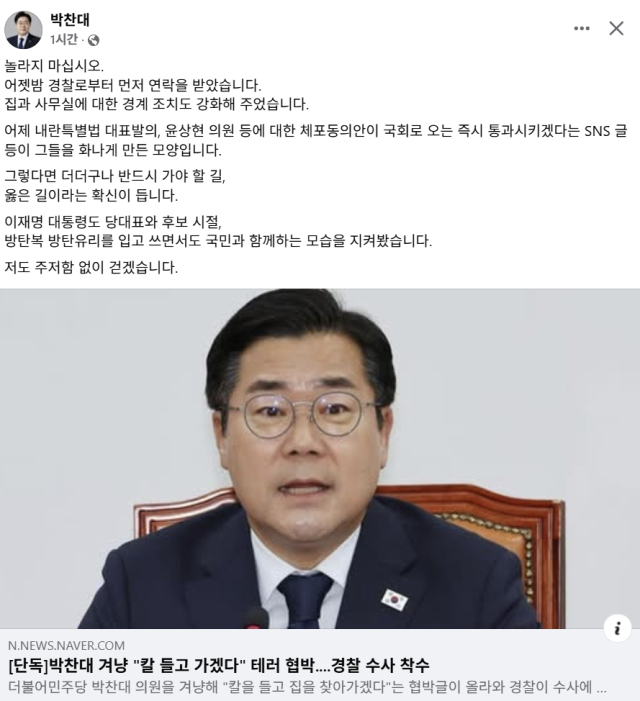 박찬대 더불어민주당 국회의원 페이스북