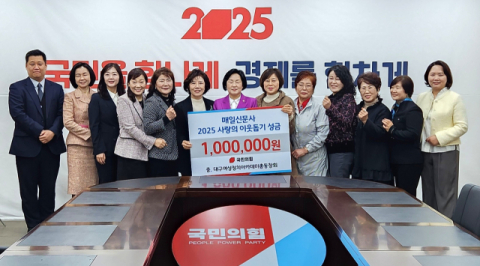대구여성정치아카데미 총동창회, 매일신문 '이웃사랑'에 성금 100만원 기부