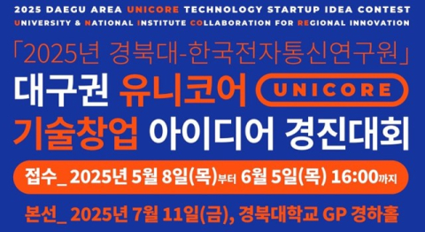 대구시, 기술창업 아이디어 경진대회 11일 개최