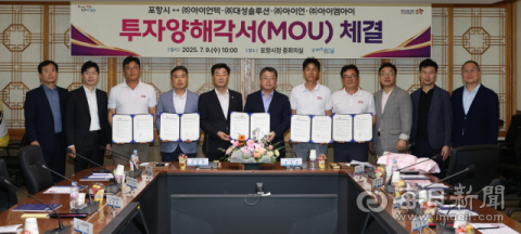 포항 철강기업 4곳. 지역에 290억 규모 투자 확대