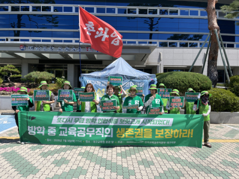 학교 비정규직 노동자 