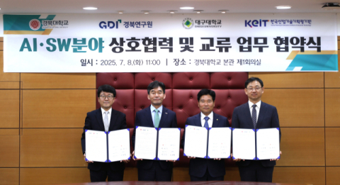 산기평·경북대·대구대·경북연구원 AI·SW 상생협력 위한 업무협약 맺어