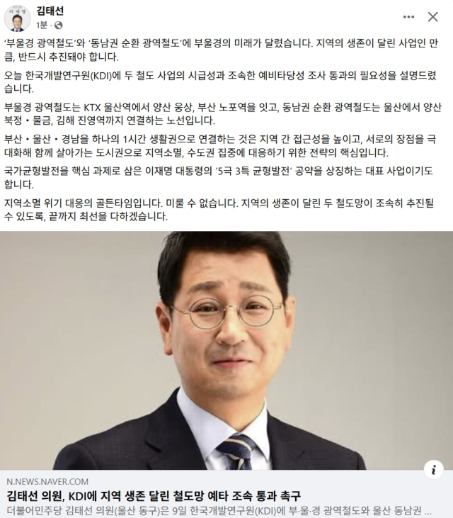 김태선 더불어민주당 국회의원 페이스북